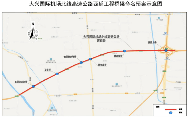 这些桥梁有名字了!坐标大兴机场北线高速公路