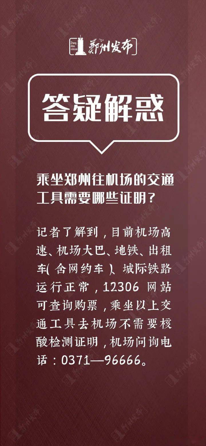 速答:目前郑州封控区,管控区,中高风险地区人员不能外出;荥阳市辖区内