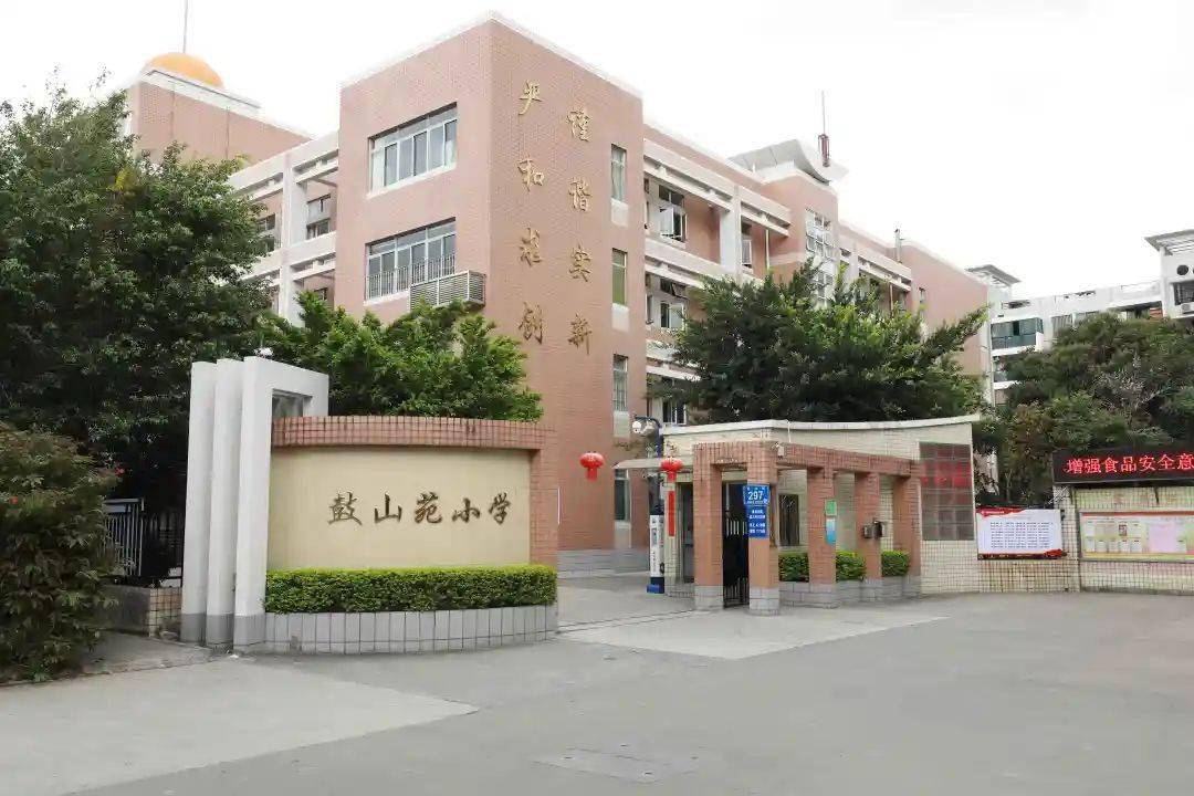 文明校园 | 福州市鼓山苑小学:心向文明花自芳,向上向善蕊争香