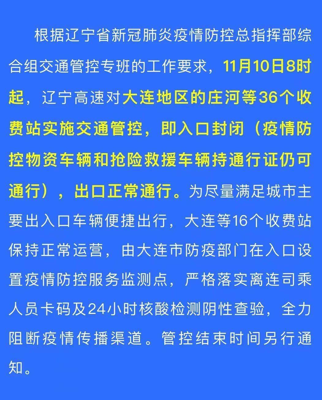 15沈海高速9个收费站:李官站,太平湾站,老虎屯站,炮台站,周水子机场站