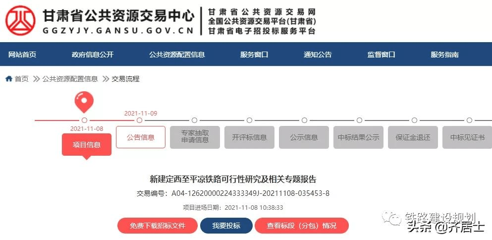 定西至平凉铁路可行性研究招标,项目正式提上建设议程