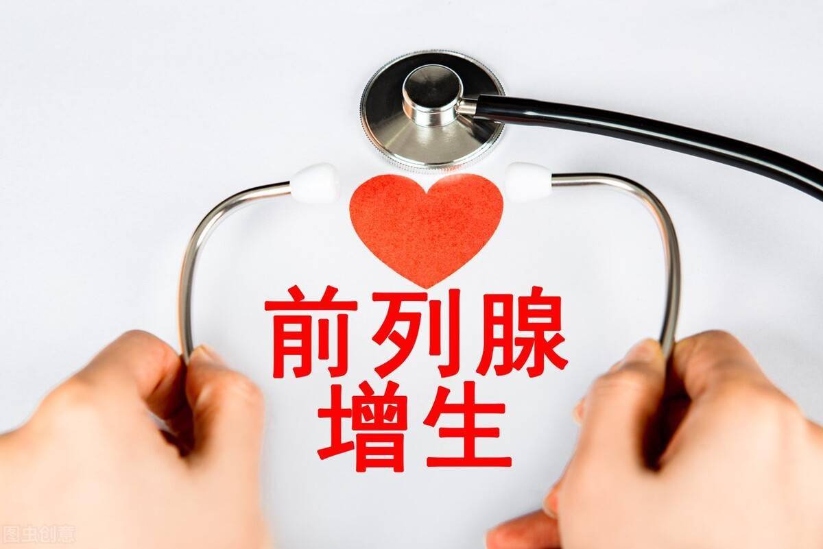 上了年纪,男性都得面对前列腺增生的烦人问题!医生给出3点建议_患者