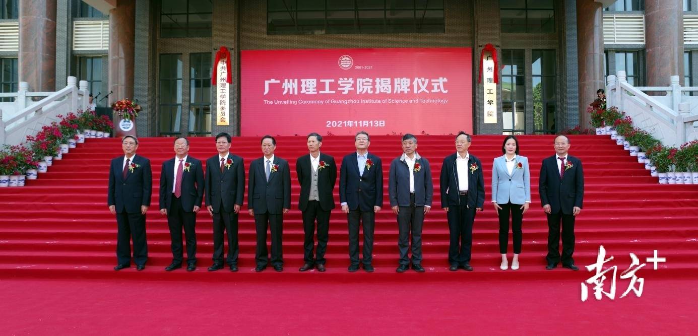大学天河学院转设为独立设置的民办普通本科学校并更名为广州理工学院