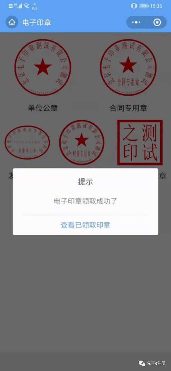 可以查看到与本手机当前app已经下载的电子印章有关的一些内容和操作