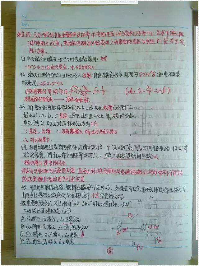 物理笔记初中物理学霸的错题笔记供大家学习参考