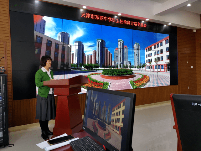 谈管理 讲方略 互分享 共提高 | 东丽中学开展班主任治班方略交流活动