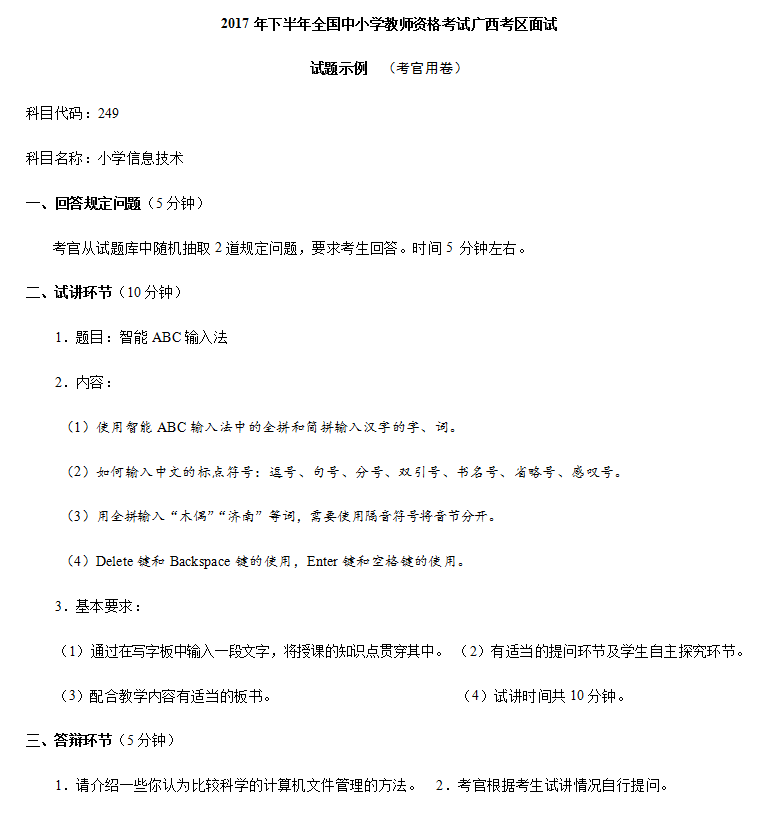 【教资】教资面试各学段学科备考纸收集!