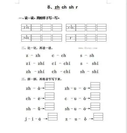 一年级上册语文拼音