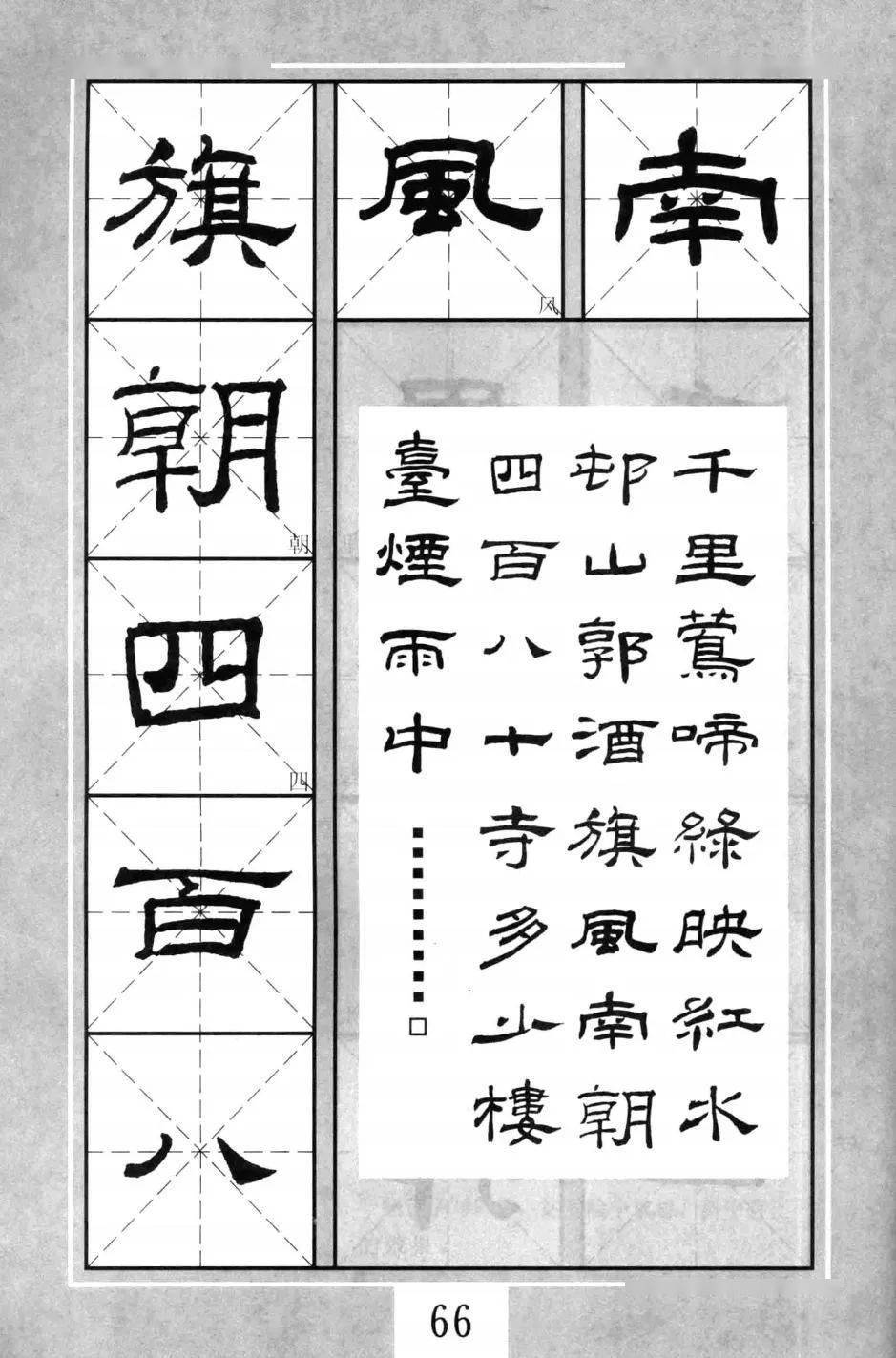 乙瑛碑集字作品五十幅