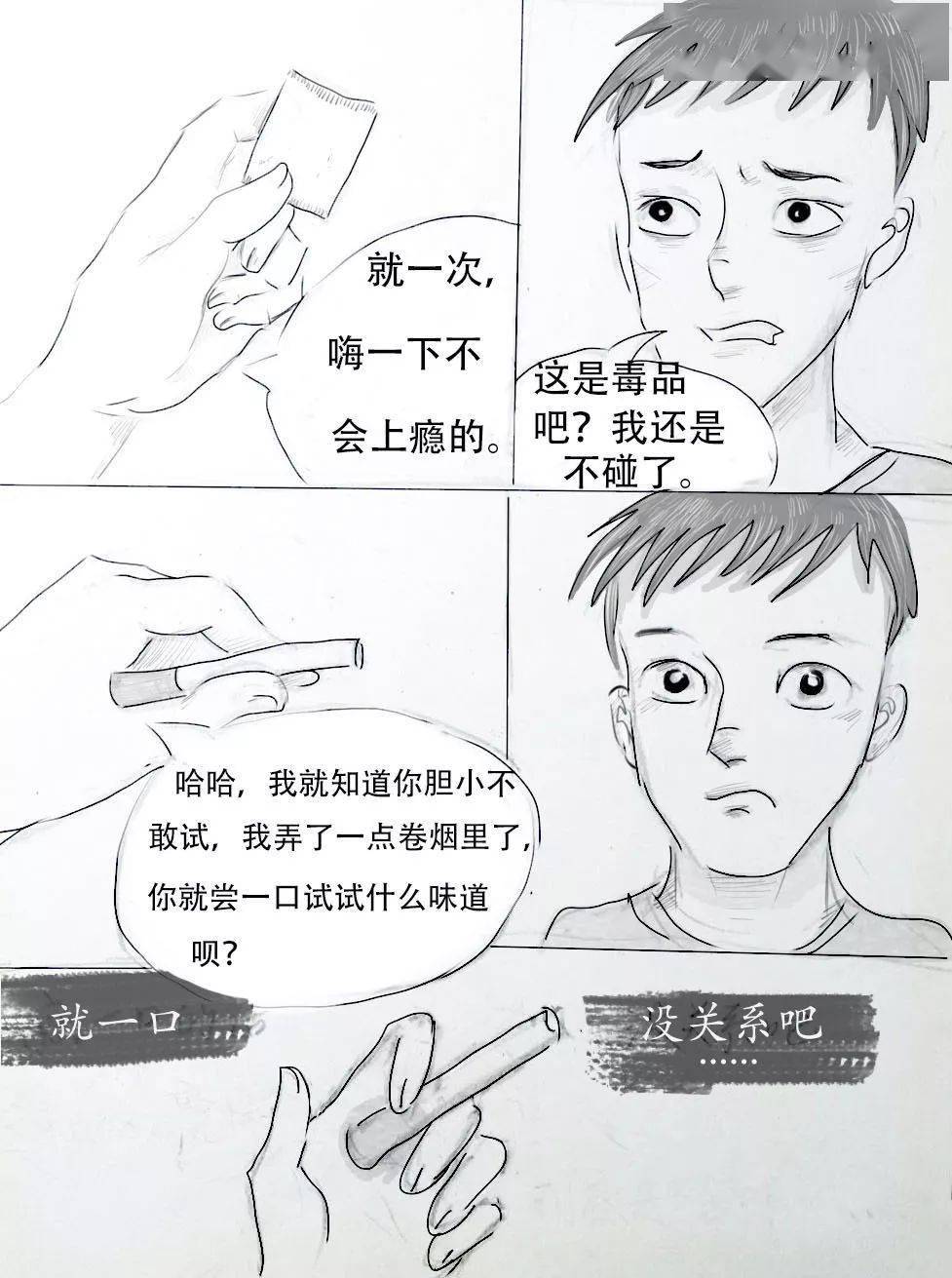 禁毒漫画 | 一名吸毒者的独白_毒品