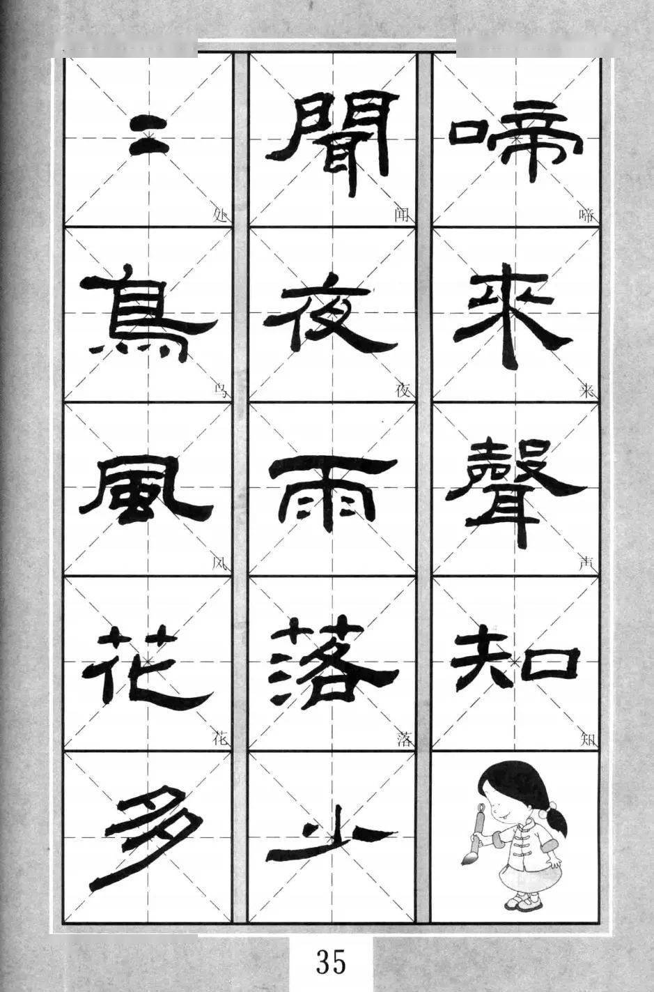 乙瑛碑集字作品五十幅