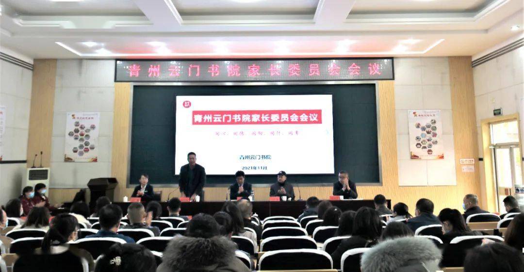 青州云门书院举行家委会换届大会暨四届一次会议