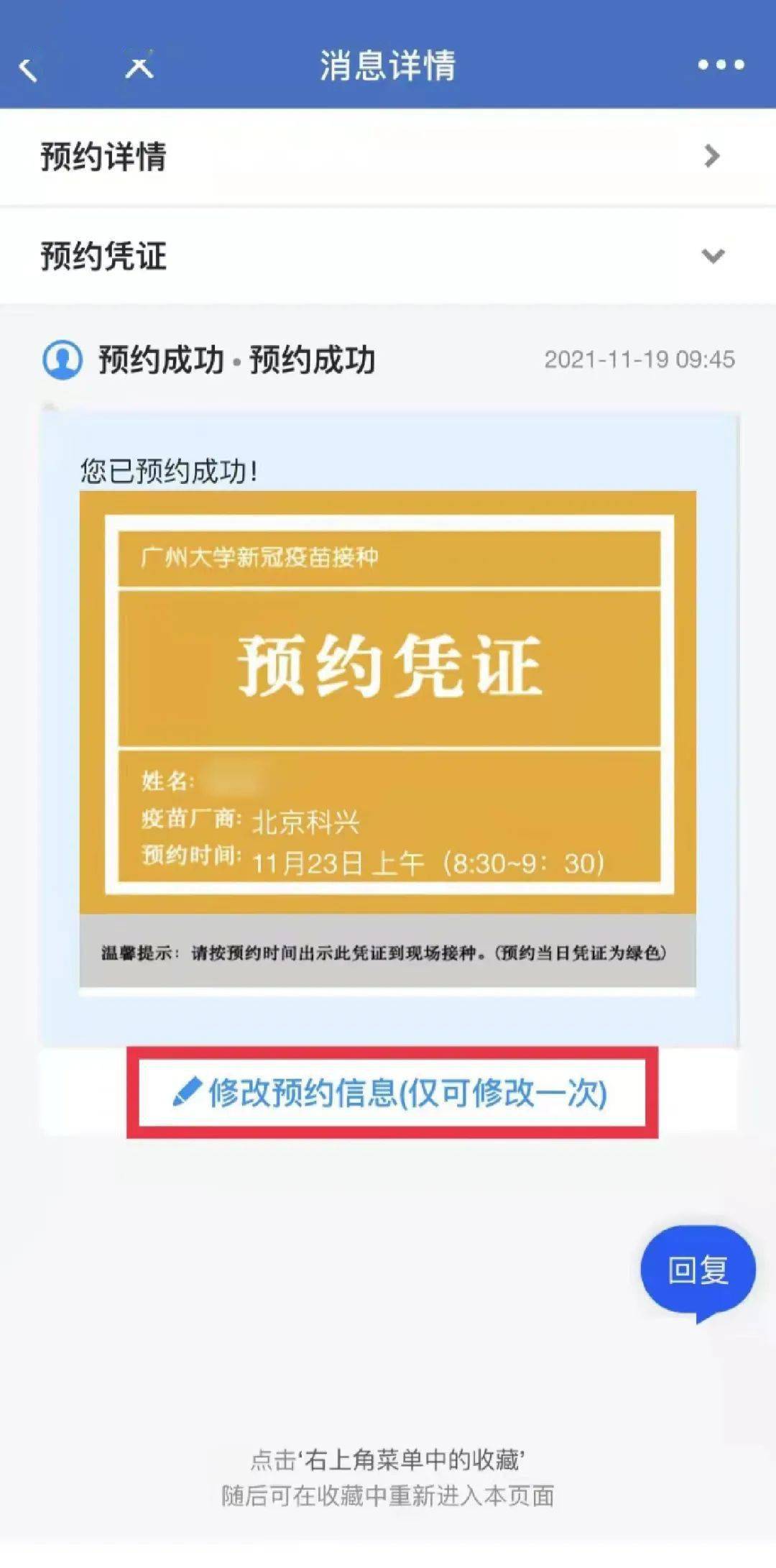 教职工及家属分批次进行预约(需提前两天预约,预约后生成"预约凭证"
