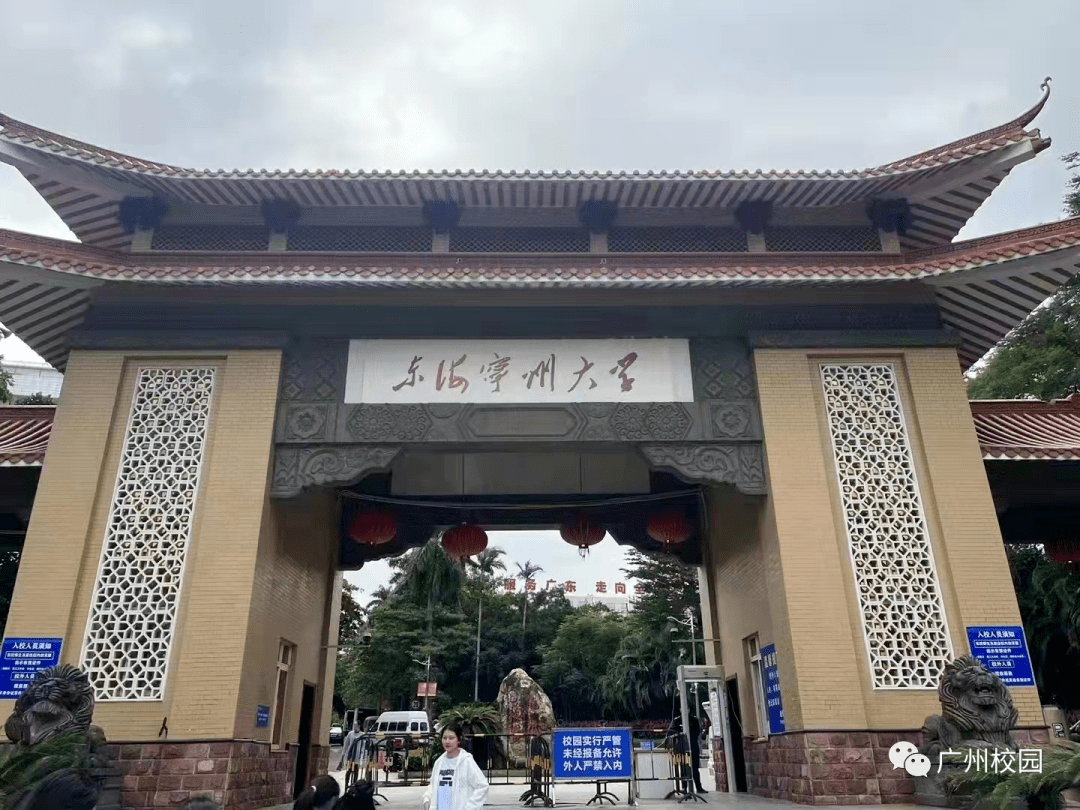 岭师变成了东海宁州大学