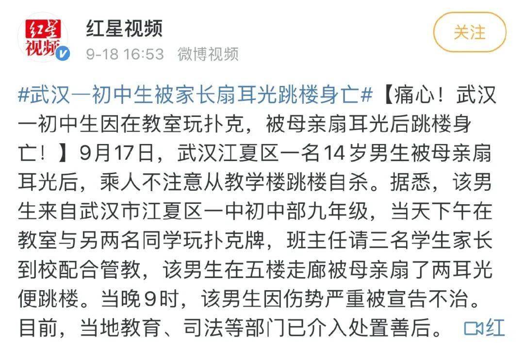 武汉一名初三年级的中学生,在学校里被其母亲当众扇耳光后跳楼自杀