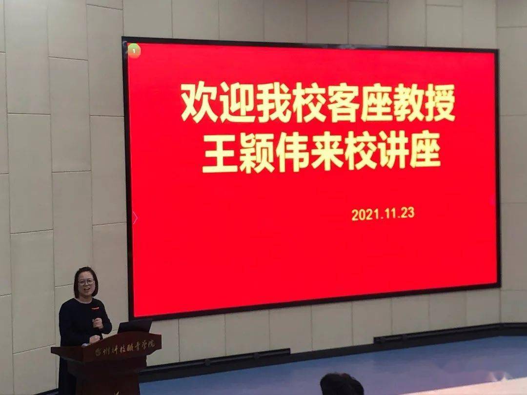 农学资讯|园林专业客座教授王颖伟来校讲座
