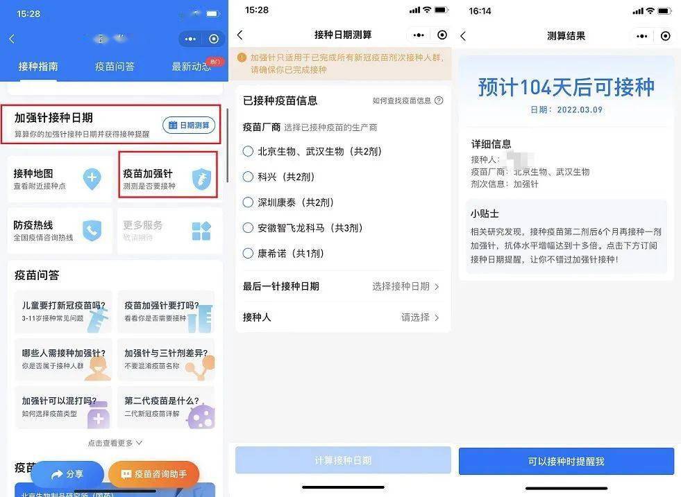 微信可以预约新冠疫苗第三针了你打了吗