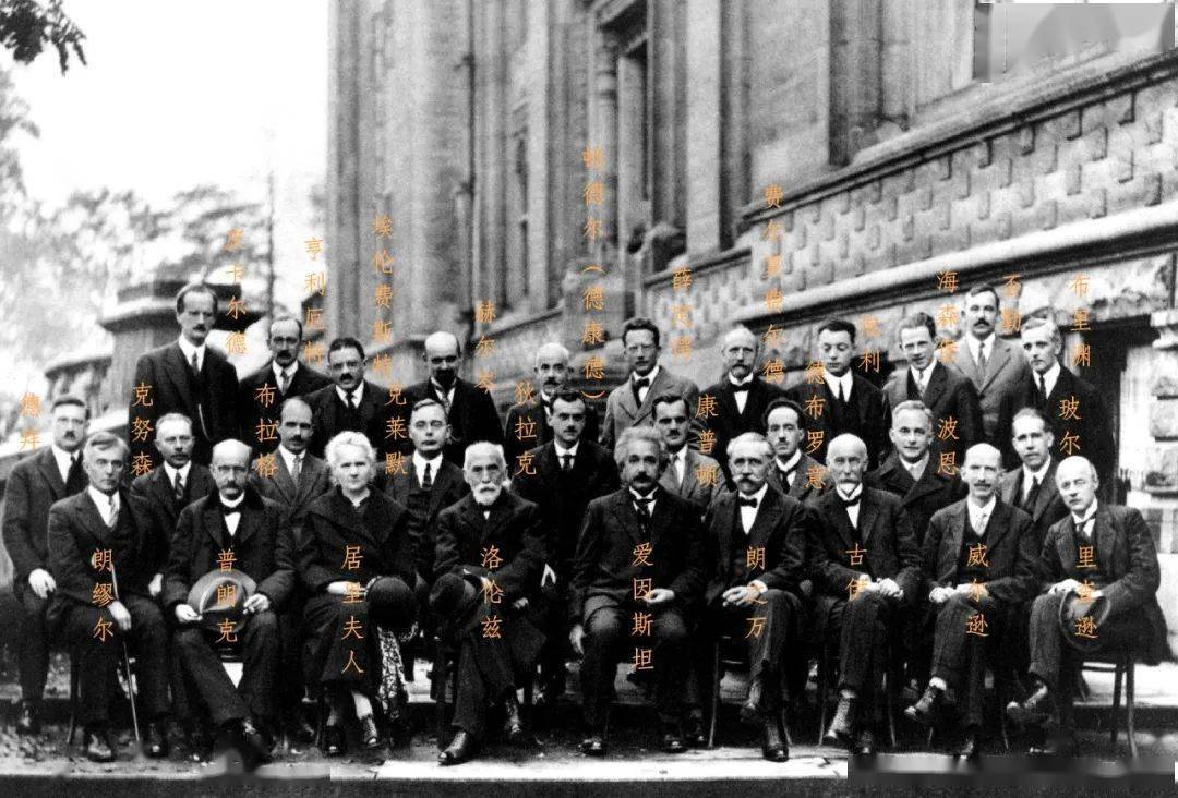 第五次索尔维会议 (1927年10月)17位诺贝尔奖得主在列