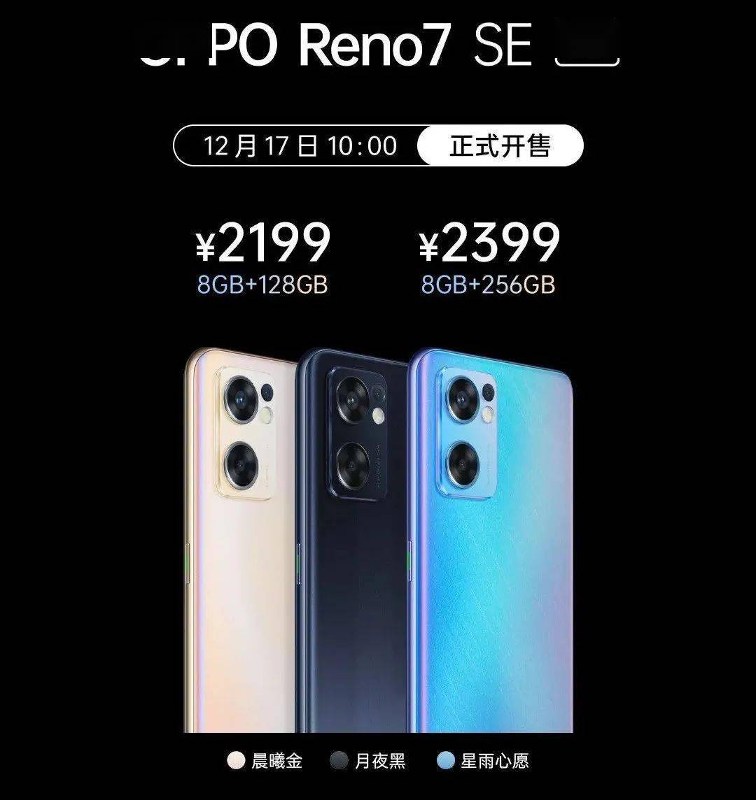 今天傍晚,oppo reno7系列正式发布,带来了reno7se,reno7,reno7 pro三