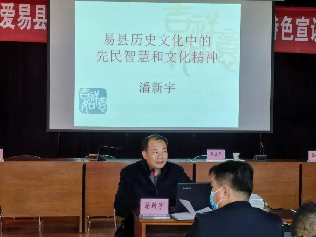 潘新宇同志以《易县历史文化中的先民智慧和文化精神》为主题进行授课