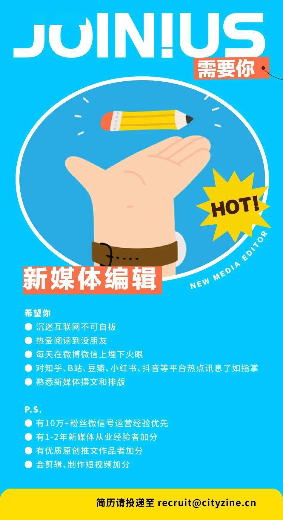 想和城画君做同事吗?新媒体编辑,实习生岗位开放中