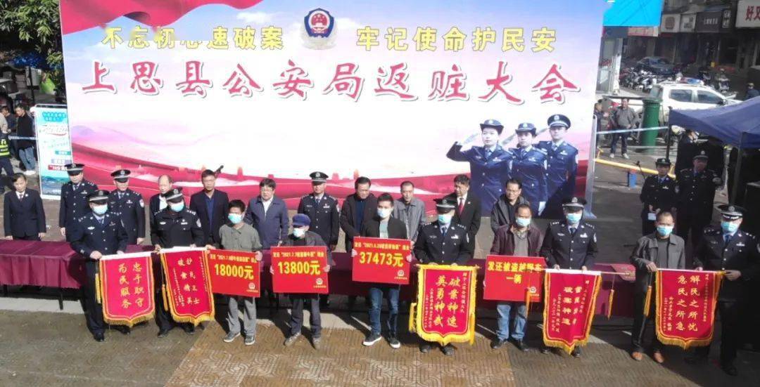 解放思想 转变作风 提升能力丨上思县公安局举行返赃