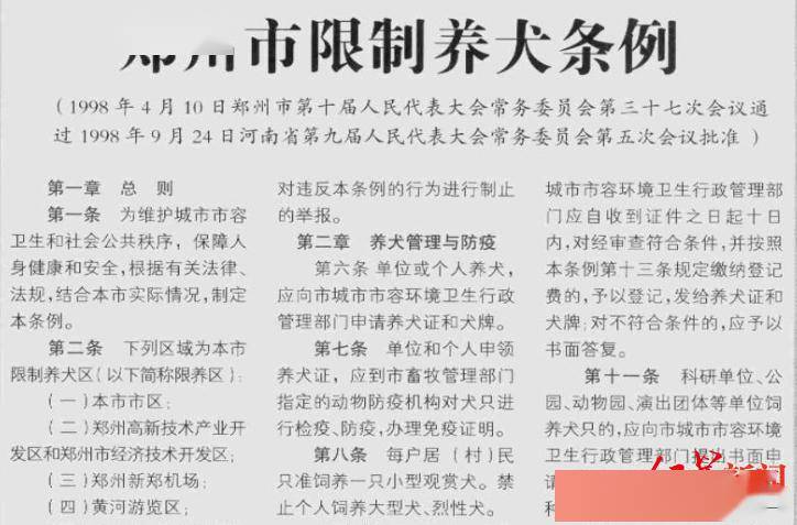 郑州规定每户只准养一只犬官方为旧规试点小区已全面禁犬