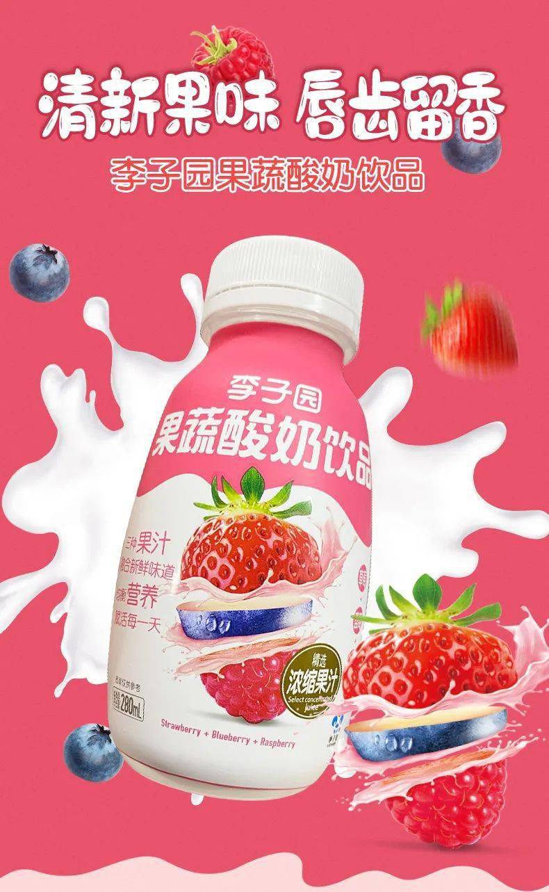 李子园果蔬酸奶饮品