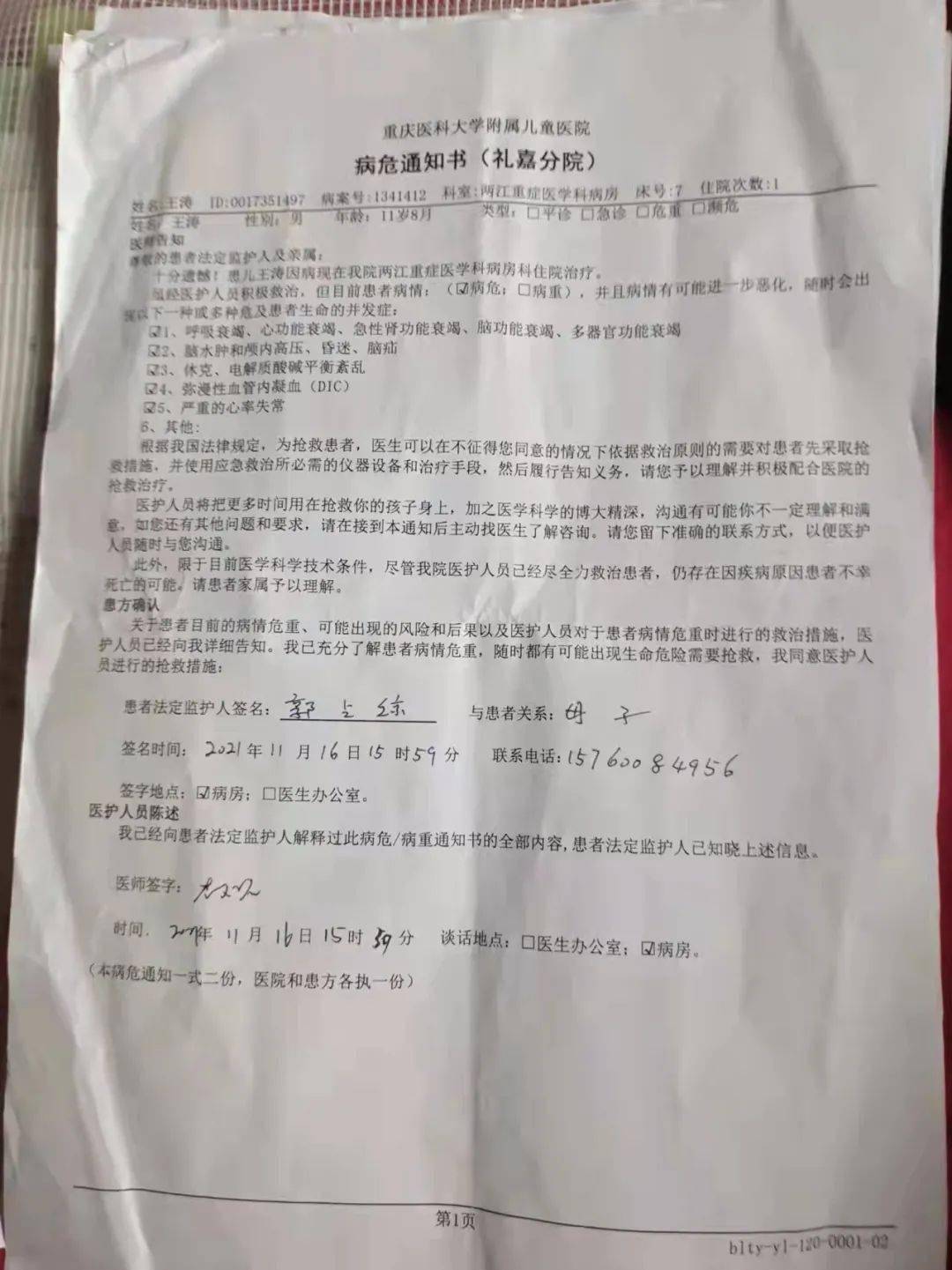 (医院下达病危通知书)