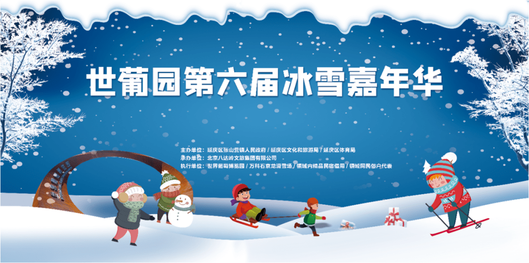 那可以继续到文旅集团旗下的世界葡萄博览园享受"冰雪嘉年华"带来的