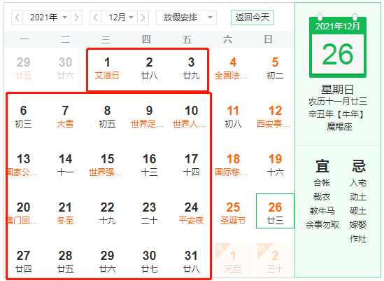 再上8天班,临汾人集体放假!_工作日_星期六