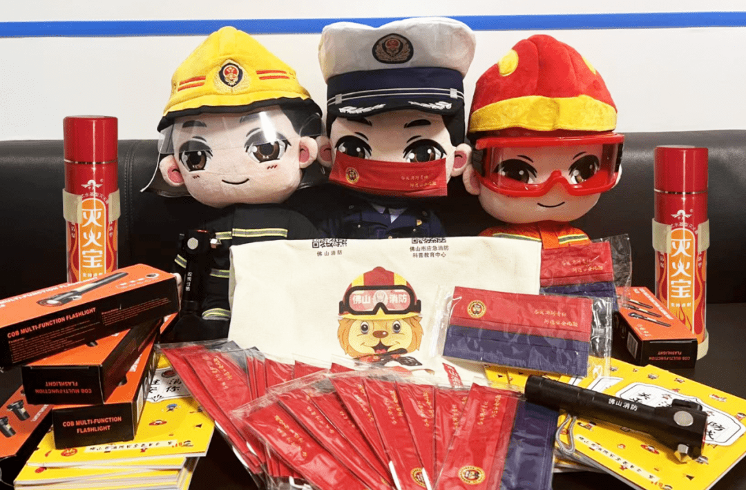消防文创产品等你来领取