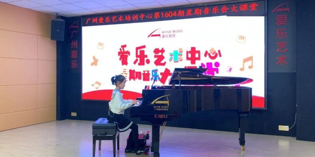 广州爱乐音乐会第1604期音乐会大课堂