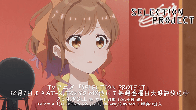 联合企划动画selectionproject第九话插入曲endroll动画mv公开