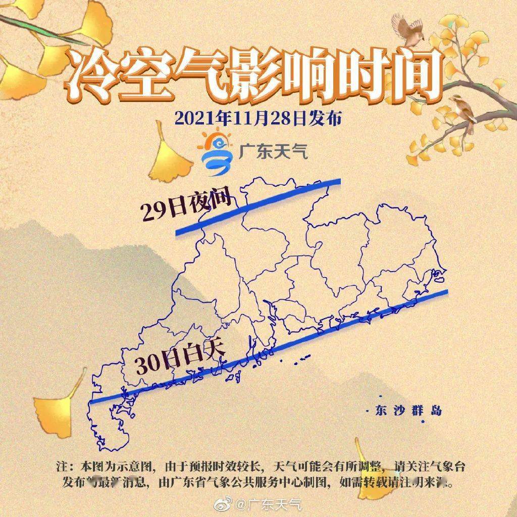 冷空气影响时间图来了~后天起汕头气温逐日下降!最低将下降到