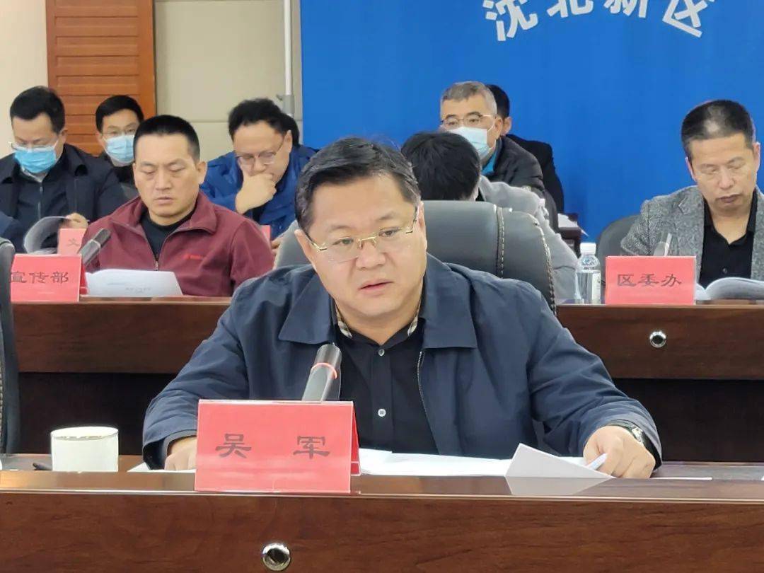 区长吴军主持召开区政府第四届第67次常务会议