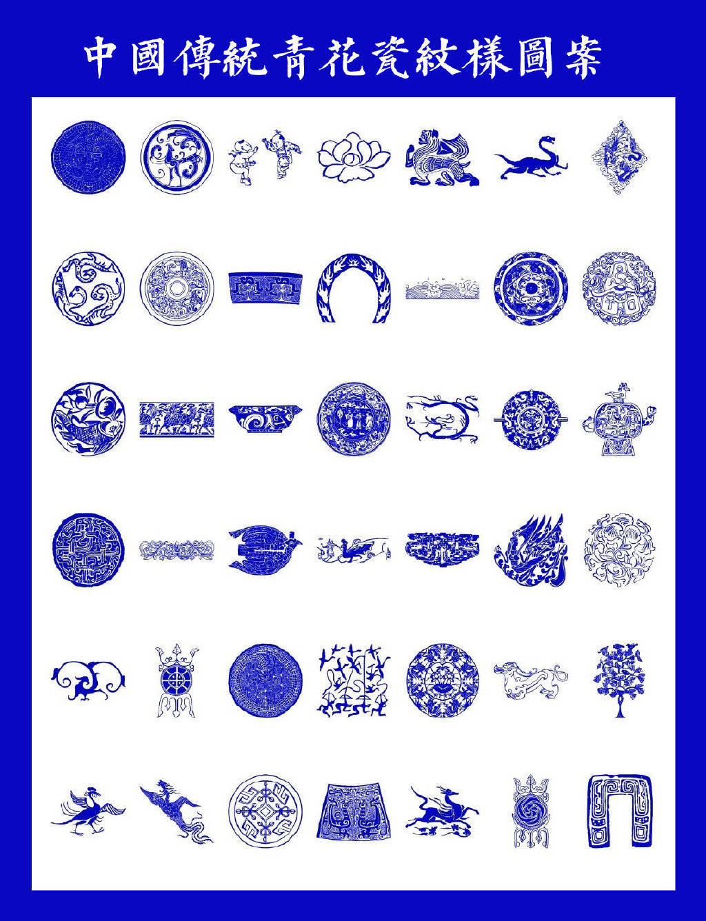 中国古典传统青花瓷纹样图案收藏