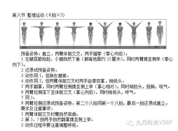 广播体操70岁了!你学的是哪一套?(图解)_运动_教学