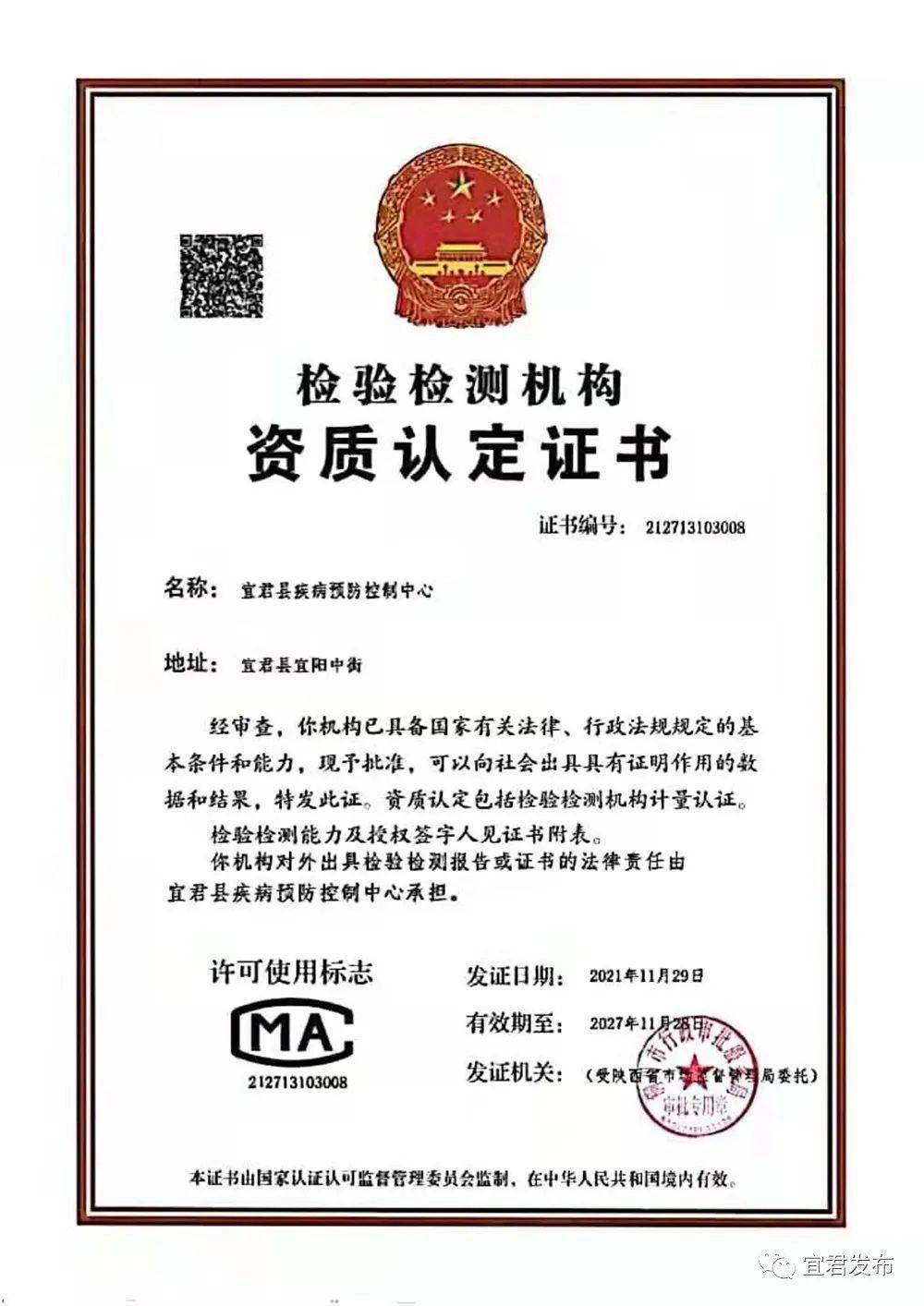 控制中心获得全市区县级首家cma实验室资质认定证书_检测_认证_质量