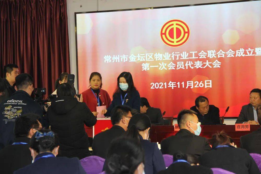 常州市金坛区物业服务行业工会正式成立_大会_韩巧生_企业