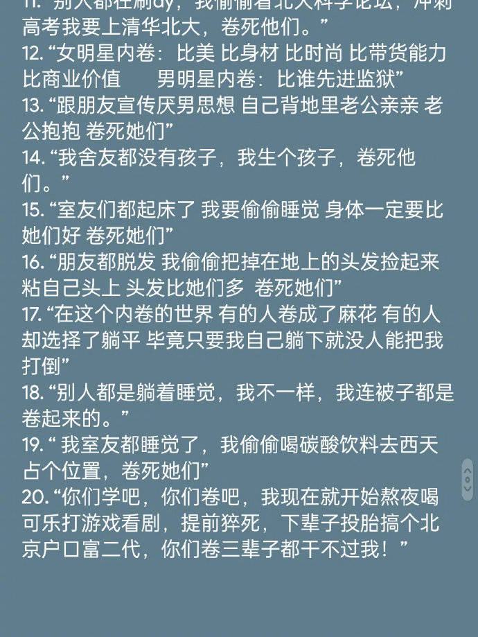 内卷沙雕文案cr勿お忘