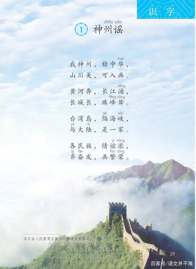 识字   神州谣