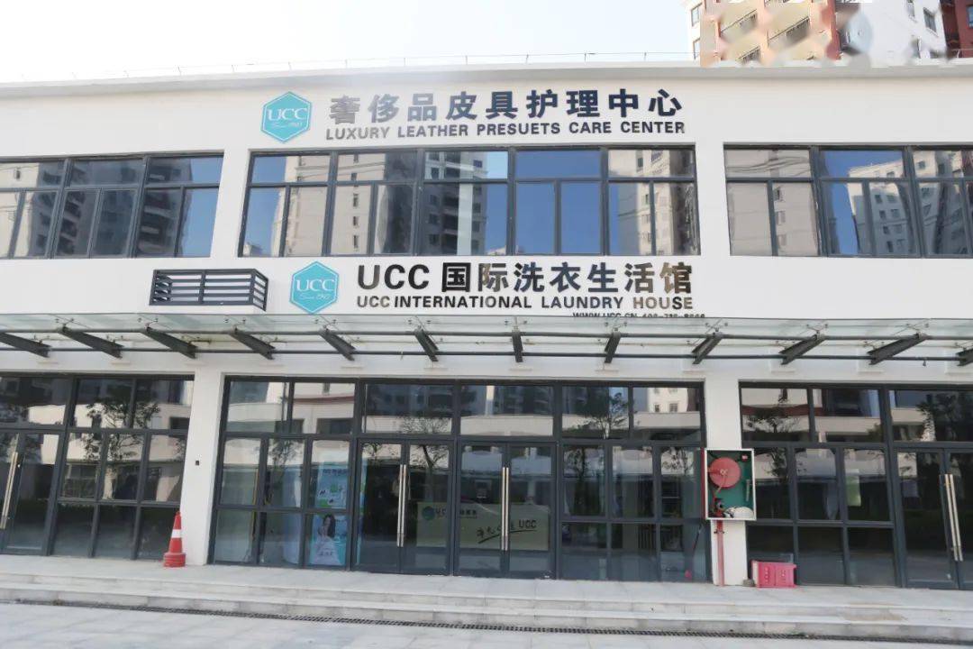 窝社区ucc国际洗衣店试营业,标志着该社区生活配套设施功能进一步完善