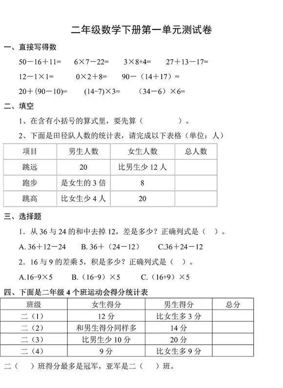 人教版小学二年级下册数学第一单元测试卷