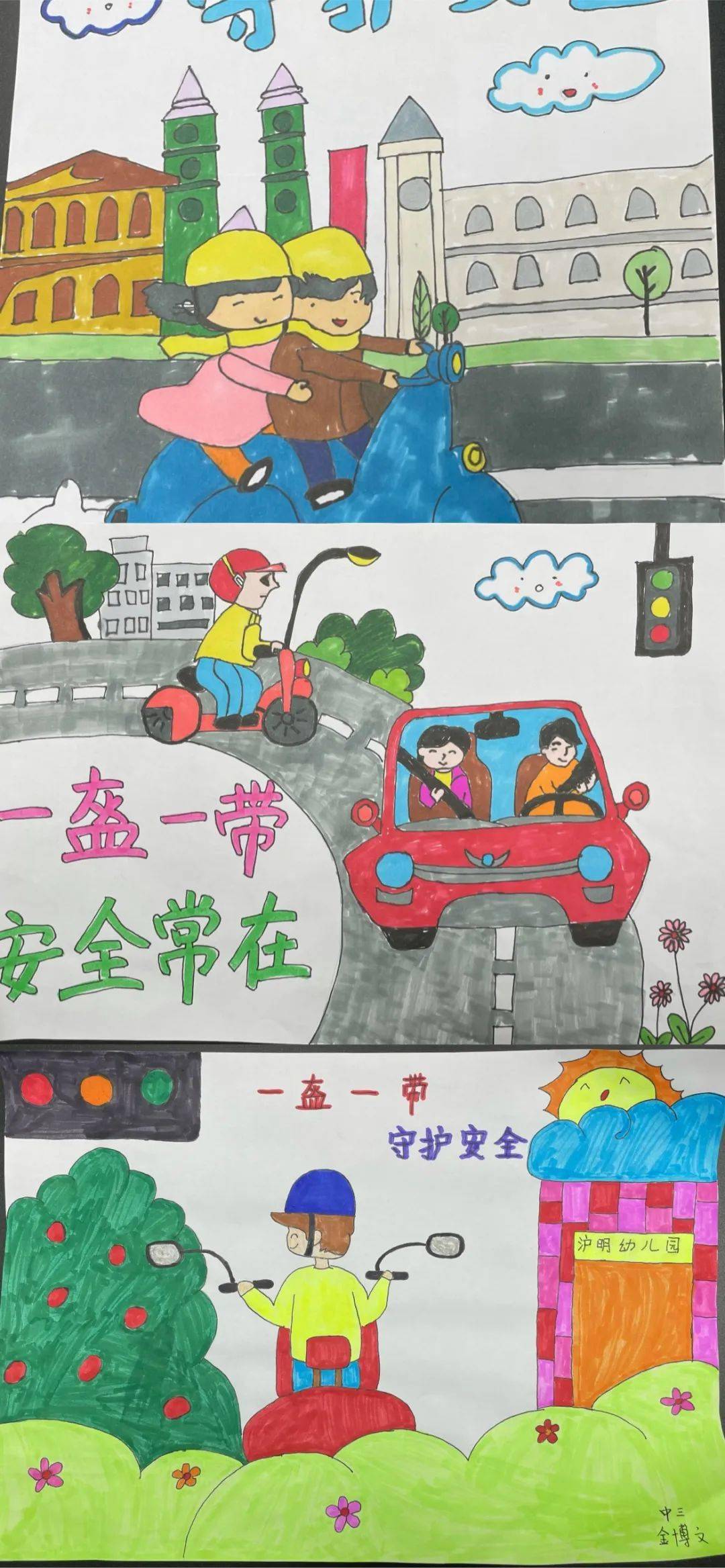 【交通安全】幸"盔"有你"带"我童行 三明市沪明幼儿园交通安全月