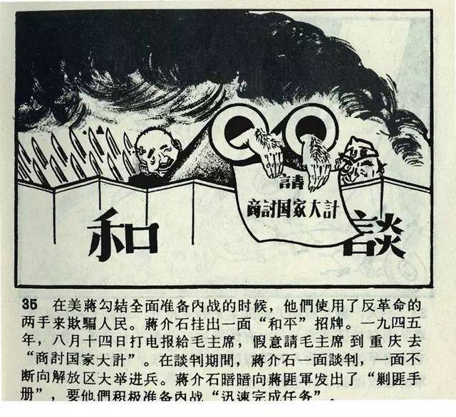 1962年连环画《人民公敌蒋介石》