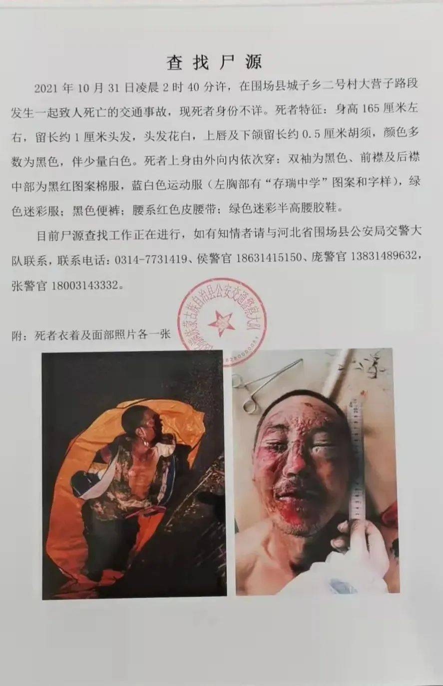 承德一县发生一起交通事故,警方查找尸源!