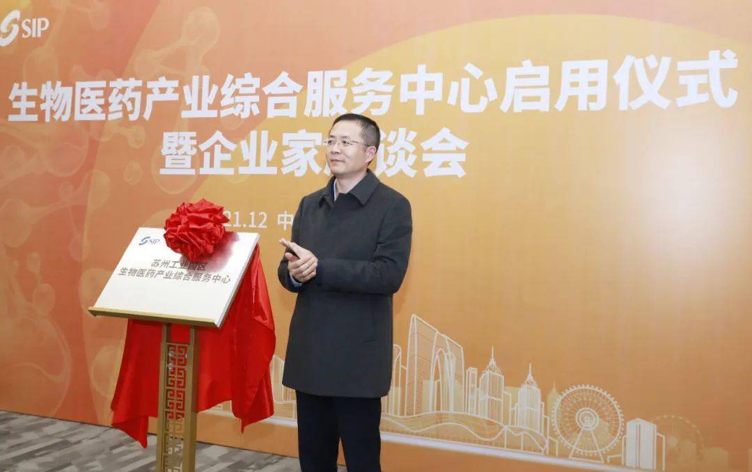 园区生物医药产业综合服务中心正式启用运营!