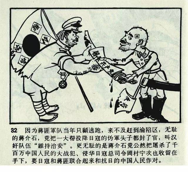 1962年连环画《人民公敌蒋介石》