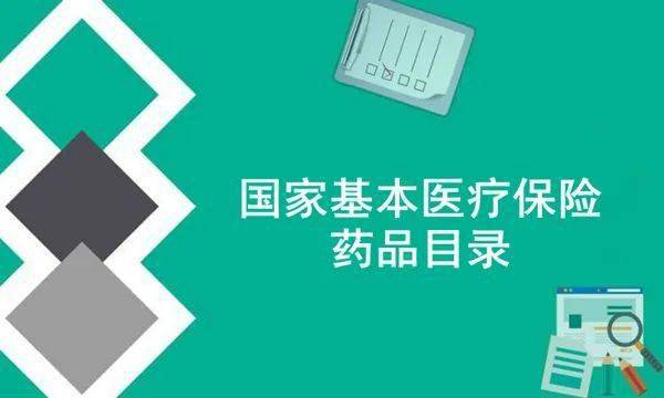 2021年国家医保药品目录发布,3大亮点值得关注!